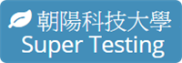 朝陽科技大學-Super Testing