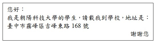 You can show the message below to the taxi driver.